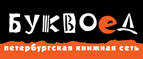 Скидка 10% для новых покупателей в bookvoed.ru! - Когалым